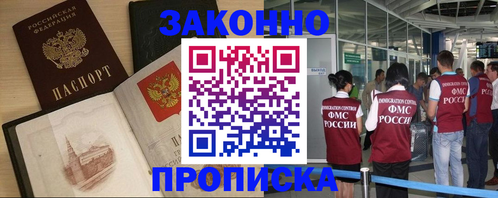 временная регистрация поиск в Энгельсе