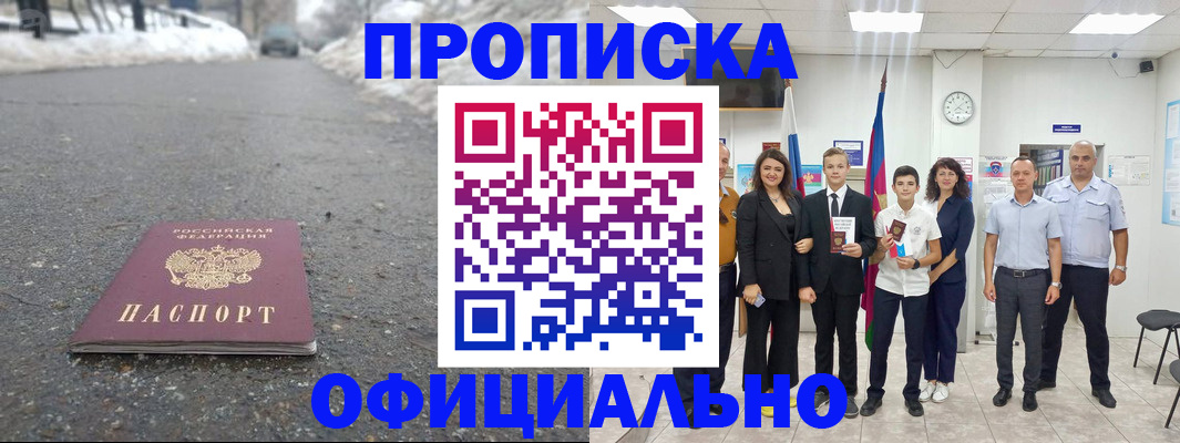прописка ребенка в Энгельсе